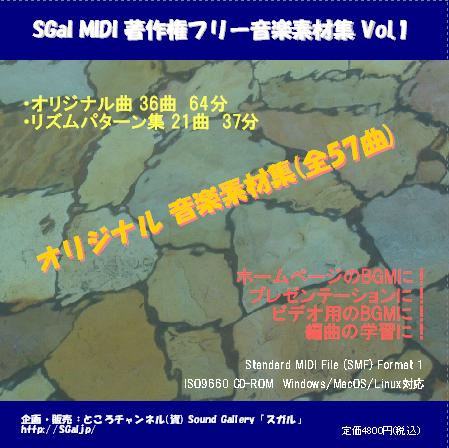 Sgal Midi 著作権フリー音楽素材集1 オリジナル音楽 57曲 Dtm Daw 売買されたオークション情報 Yahooの商品情報をアーカイブ公開 オークファン Aucfan Com