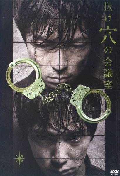 ★舞台 「抜け穴の会議室」 DVD★仲村トオル/佐々木蔵之介