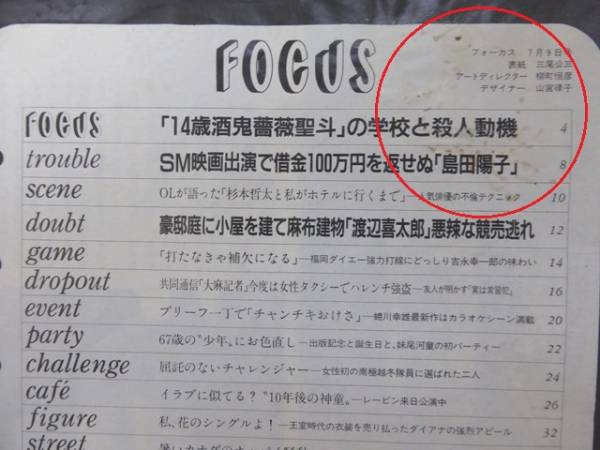 販売自粛本】FOCUS フォーカス 少年A 酒鬼薔薇聖斗 絶歌(FOCUS)｜売買