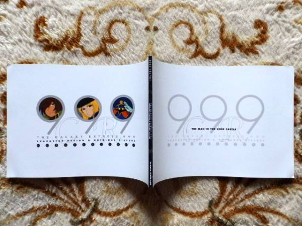 CR銀河鉄道999 設定・原画集 高い城の男 結城信輝(原画、設定資料集 