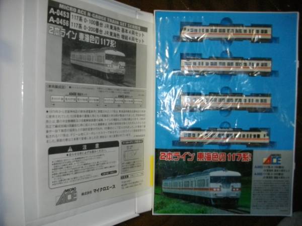 マイクロエースＡ０４５６　１１７系東海色４両増結セット