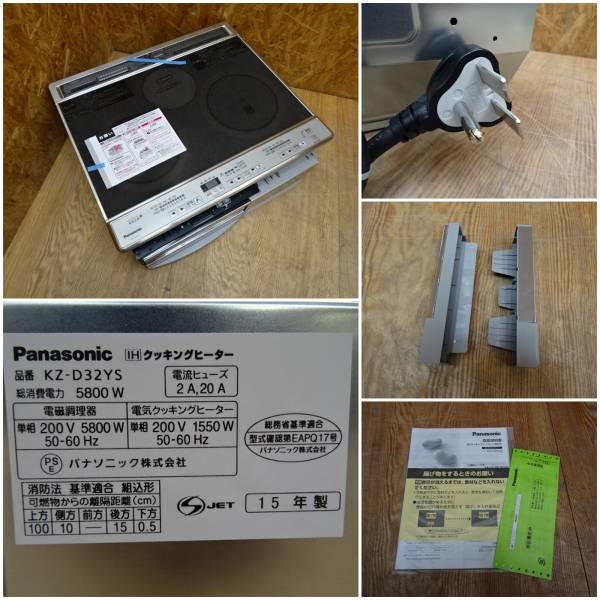 ◇展示品◇Panasonic◇IHクッキングヒーター◇KZ-D32YS◇15年◇(IH 