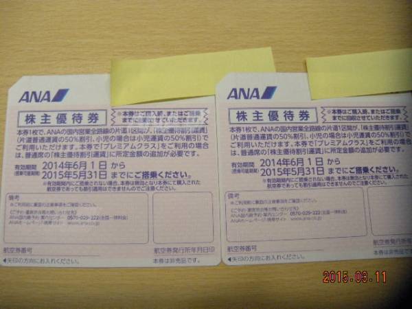 ●　ＡＮＡ株主優待券　２枚セット　●_1