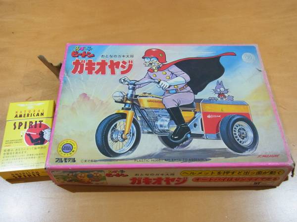 ろぼっ子ビートン・ガキオヤジ・ブルモデル プラモ 安彦良和