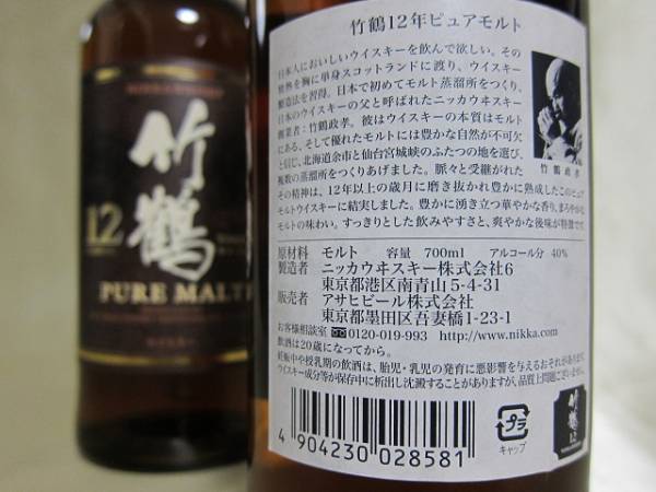 ニッカ 竹鶴12年 ピュアモルト 2本セット マッサン 新品未開封　