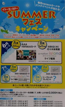 レシート懸賞 応募 イトーヨーカドー Aaa Nanacoカード 食品のパッケージ 売買されたオークション情報 Yahooの商品情報をアーカイブ公開 オークファン Aucfan Com