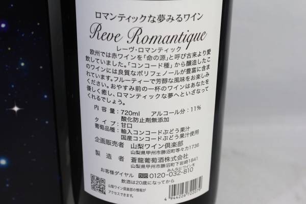 レーヴ ロマンティック 山梨ワイン 2本セット販売 セット まとめ売り 売買されたオークション情報 Yahooの商品情報をアーカイブ公開 オークファン Aucfan Com