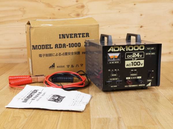 【マルハマ】インバーター ADA-1000 DC24V★送料無★ジャンク⑤