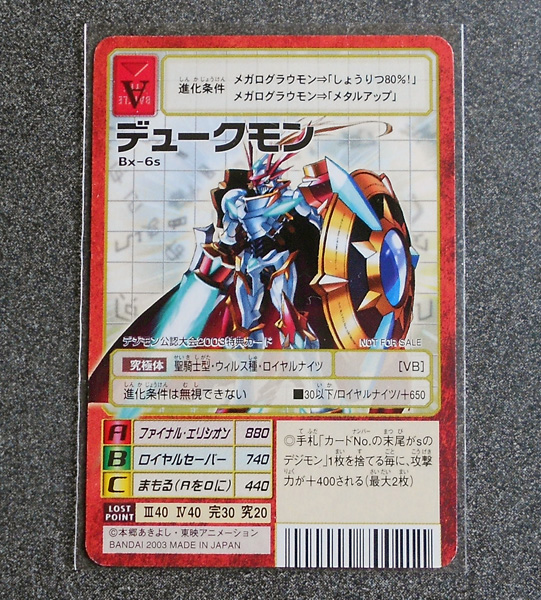 最終値下げ　即発デュークモン Bx-6s 大会プロモ 2003 旧デジモンカード 旧デジモンカード デジタルモンスター 『デュークモン Bx-6s