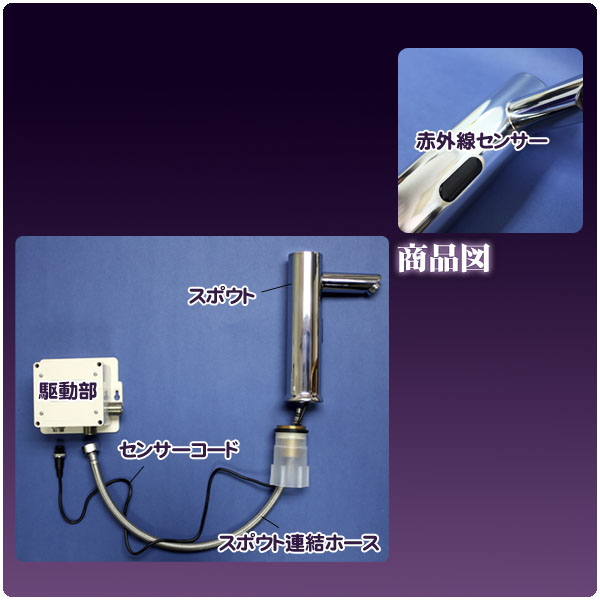 洗面手洗器用20cmオートマージュタイプ自動水栓立栓蛇口FS0180