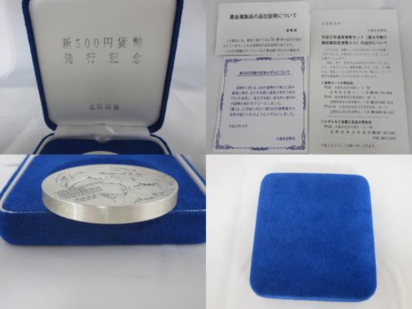 新500円貨幣発行記念 純銀メダル 134.4g 2000年 中古美品1