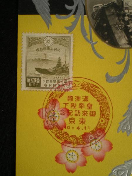 満州国皇帝「溥儀」来日記念・戦前の絵葉書(絵はがき、ポストカード