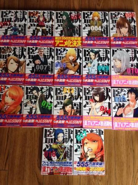 監獄学園 プリズンスクール 1巻～17巻 A.B-T.C ポストカード付(青年
