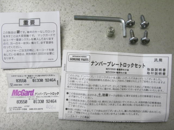 ナンバープレート ロックナット 汎用 マックガード キーコード付 ナンバープレートロック 売買されたオークション情報 Yahooの商品情報をアーカイブ公開 オークファン Aucfan Com