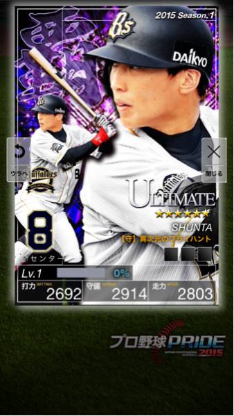 プロ野球 PRIDE プライド 覇 駿太 平野 中島 糸井 オリックス 1