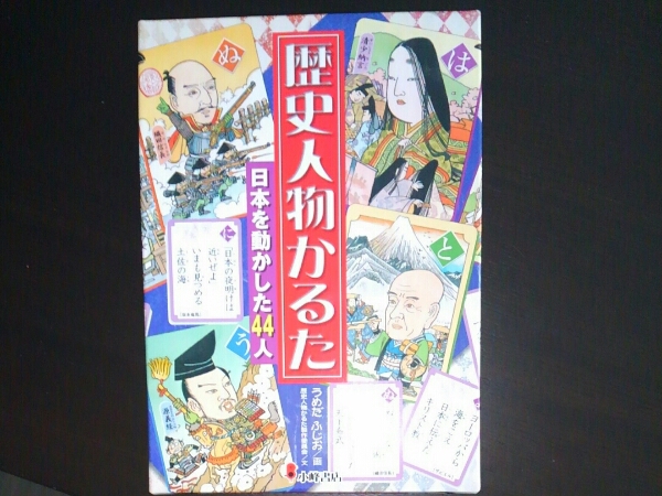 歴史人物かるた カルタ 売買されたオークション情報 Yahooの商品情報をアーカイブ公開 オークファン Aucfan Com