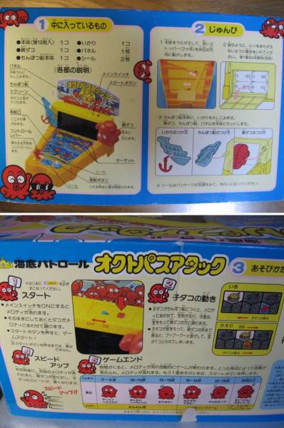 ☆ オクトパスアタック タカラ レア品 希少品(ビンテージ)｜売買された 