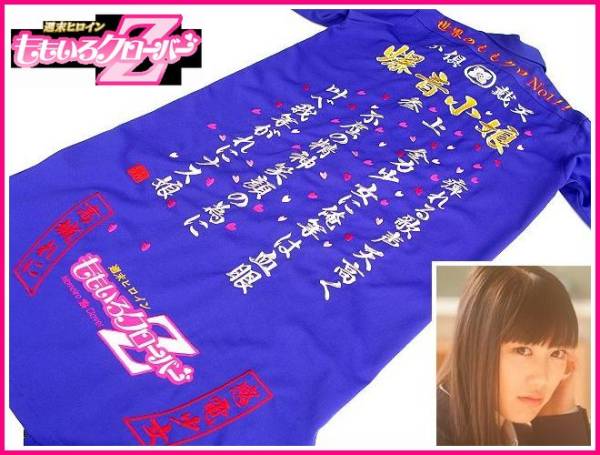 ももクロ/高城れに☆特攻服ロング/L(カミジョウ企画刺繍入)美品 
