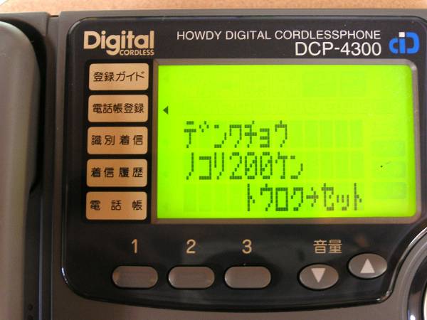NTT ディジタルコードレスホン DCP-4300W 子機2台 (電話機一般)｜売買 