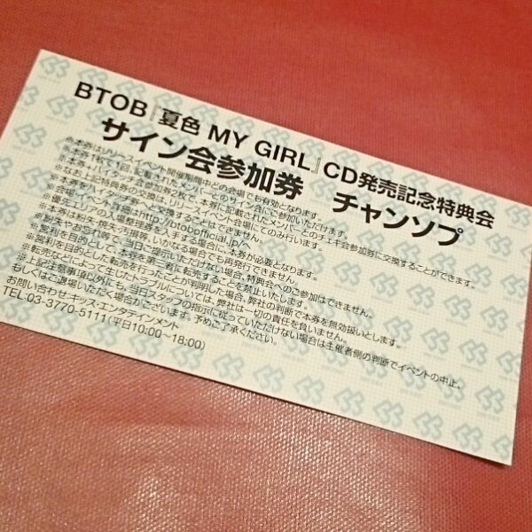 BTOB○チャンソプ サイン券○チェキ券に交換もできます！ 【公式通販】