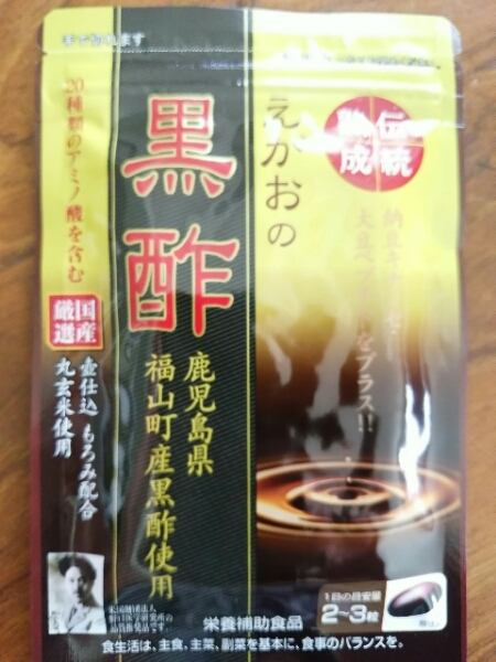 ★新品未開封★　えがおの黒酢　賞味期限2015.6.30_1