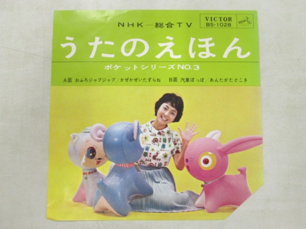 EP/真理ヨシコ うたのえほん(童謡、教育)|売買されたオークション情報、yahooの商品情報をアーカイブ公開 - オークファン(aucfan ...