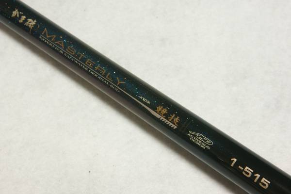 釣竿　がま磯　MASTERLY マスタリー　競技　1-515 釣りフィッシング がま磯 マスタリー 競技 1-515 チヌ グレ MASTERLY がまかつ