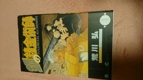 美品！ 鋼の錬金術師 全巻セット_2