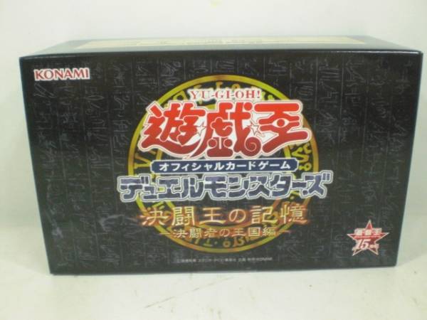 遊戯王 決闘王の記憶 決闘者の王国編