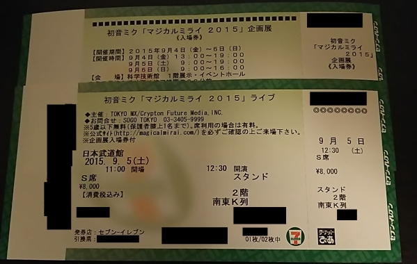 初音ミク「マジカルミライ」9/5(昼)2階南東1枚