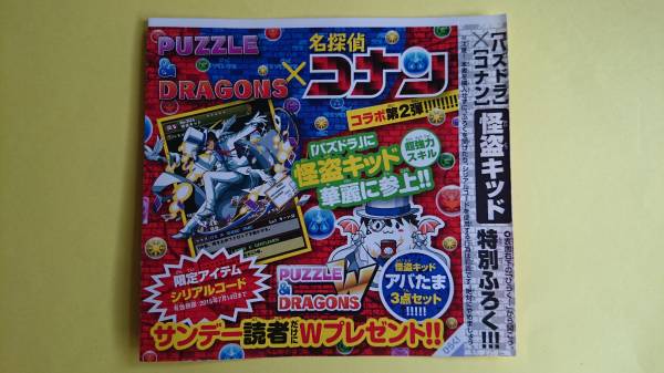 パズドラ 名探偵コナン 少年サンデー号 怪盗キッド シリアル その他 売買されたオークション情報 Yahooの商品情報をアーカイブ公開 オークファン Aucfan Com