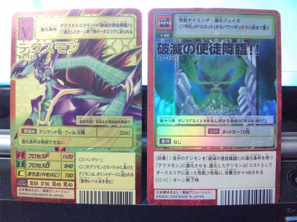 旧デジモンカード B23 デクスモン 破滅の使徒降臨 傷有 デジタルモンスター 売買されたオークション情報 Yahooの商品情報をアーカイブ公開 オークファン Aucfan Com