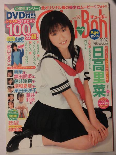 Chu Boh Vol 19 日高里菜 野口ちえこ 真奈藤井玲奈結城夏那dvd 複数被写体 売買されたオークション情報 Yahooの商品情報をアーカイブ公開 オークファン Aucfan Com