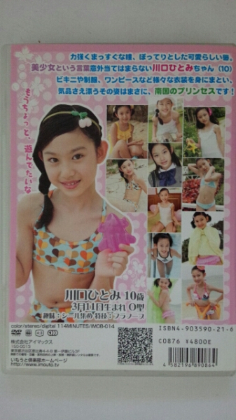 美少女学園 Vol 14 初等部 川口ひとみ10歳 か行 売買されたオークション情報 Yahooの商品情報をアーカイブ公開 オークファン Aucfan Com