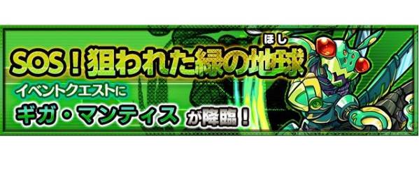 モンスト 4/22 ギガマンティス 運極 代行 BAN無