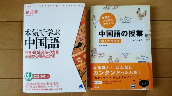 本気 学ぶ中国語 Cd４枚 おまけつき 趙玲華 参考書 売買されたオークション情報 Yahooの商品情報をアーカイブ公開 オークファン Aucfan Com