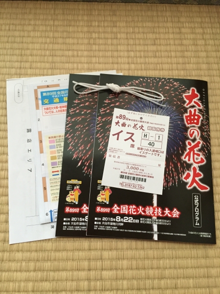 大曲花火大会イス席1名　H-1 40 1円スタート即決あり_1