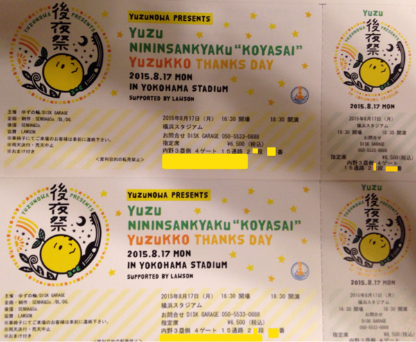 ゆず 二人参客 後夜祭 8/17 2連番_1