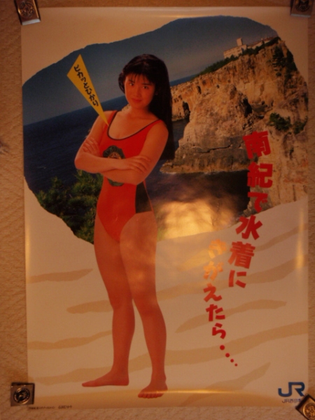 【貴重コレクション】未使用品★石田ひかり ポスターJR西日本★ B1サイズ 石田ひかり1989年JR西日本ポスター水着ワンピース 2(あ行)｜売買された