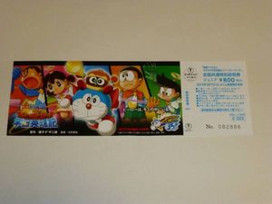 15年04月 券 映画 ドラえもんのヤフオク の相場 価格を見る ヤフオク の券 映画 ドラえもんのオークション売買情報は28件が掲載されています