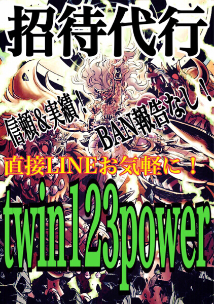 モンスト 招待代行 １１０人！ＢＡＮ０！モンスターストライク