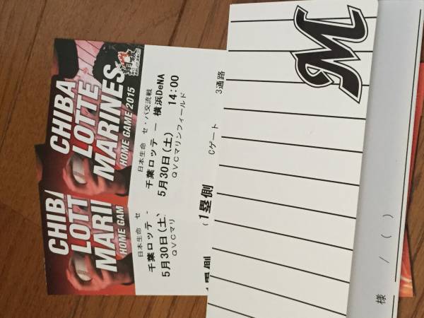 5/30 千葉ロッテ vs 横浜DeNA Ａ指定席２枚