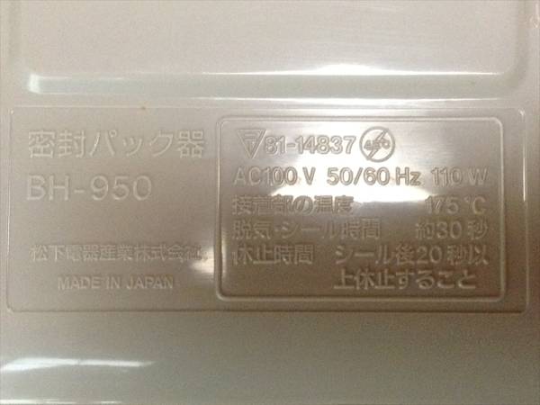 ★安心の日本製　National 密封パック器 BH-950 シーラー_3