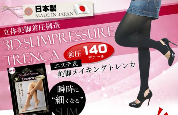 送料無料！日本製☆エステ専売 強圧5段階140デニール　トレンカ