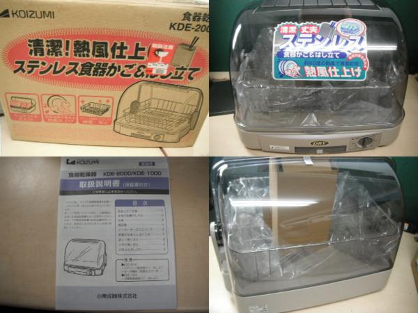 A26◇コイズミKOIZUMI【食器乾燥機KDE-2000/T】未使用◇(食器乾燥機
