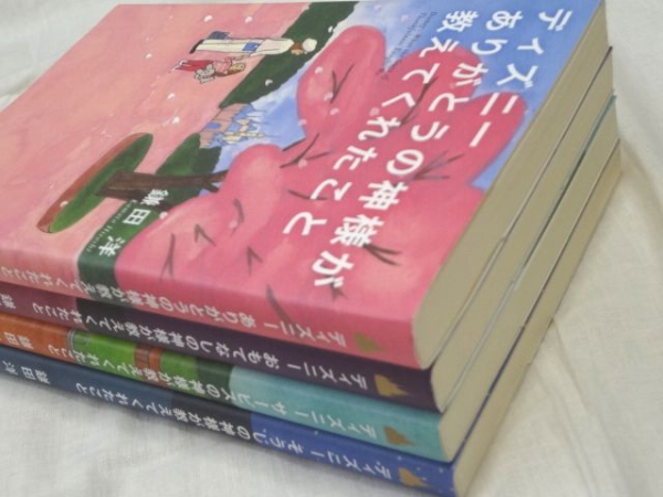 ディズニー の神様が教えてくれたこと 4冊 鎌田洋 送料164円 人生論 メンタルヘルス 売買されたオークション情報 Yahooの商品情報をアーカイブ公開 オークファン Aucfan Com