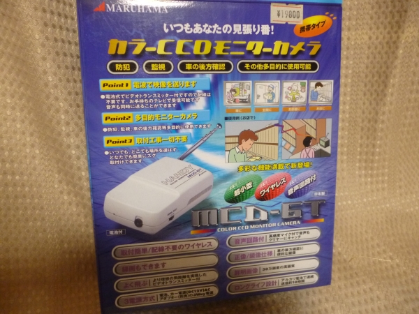 【値下げ】マルハマのカラーCCDモニターカメラ カラーCCDモニターカメラ マルハマ｜Yahoo!フリマ（旧PayPayフリマ）