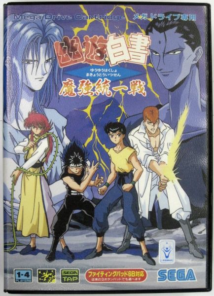 MD 幽遊白書 魔強統一戦