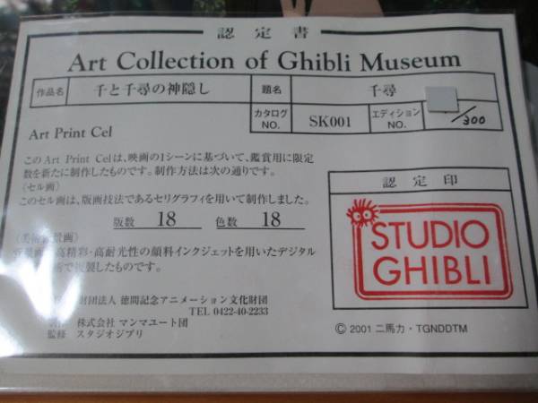 ジブリ 千と千尋の神隠し セル画 検 複製原画(さ行)｜売買された