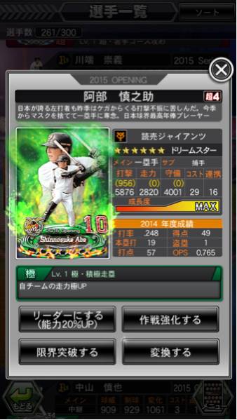 ドリナイSS DS☆6 2015OP 阿部 極緑 凸4 /TSSS 限定_1